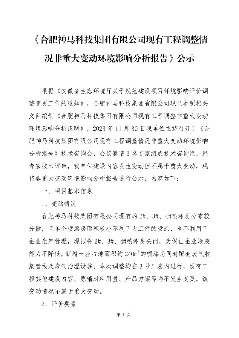 《凯时优质运营商现有工程调解情形非重大变换情形影响剖析报告》公示